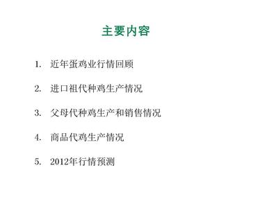 近年蛋鸡场回顾和行情预测