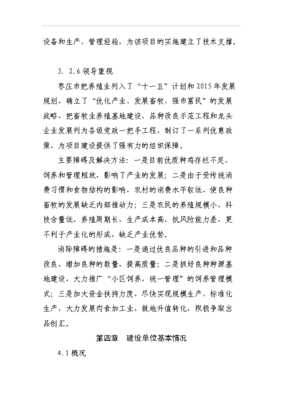◆◆(投资分析)爱拔益加父母代种鸡良种场及配套设施项目投资立项可行性分析(立项建议)-资源下载