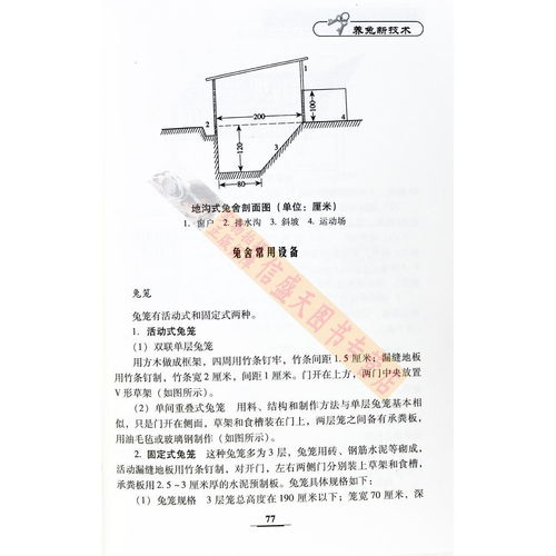 包邮 高效养兔技术 獭兔舍建设 饲料配置 高效育种 兔病预防家禽