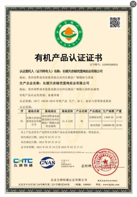 长顺天农绿壳蛋鸡实业 | 第二十一届中国国际农产品交易会贵州参展企业推荐