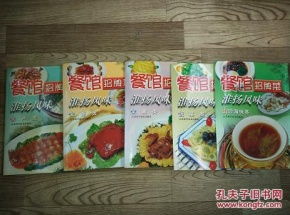 餐馆招牌菜 淮扬风味 水产类 山珍海味类 家畜类. 家禽类. 素菜类 5本合售 全彩铜版纸
